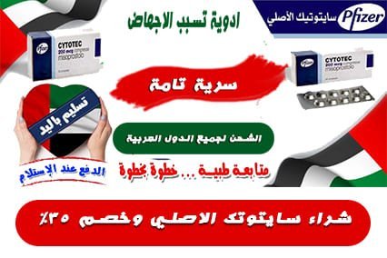 ادوية تسبب الاجهاض