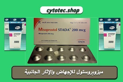 ميزوبروستول